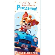 Конверт для денег С Днем Рождения! 84х168 мм
