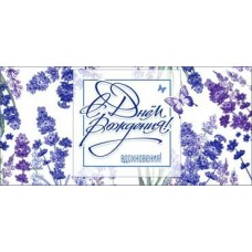 Конверт для денег С Днем Рождения! 82х171 мм