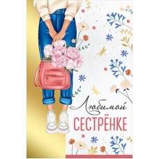Открытка  