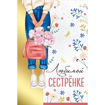 Открытка  