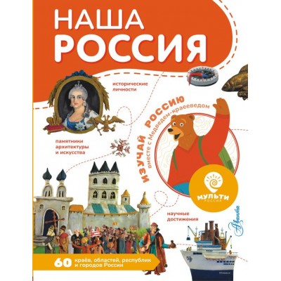  Наша Россия