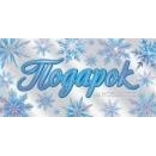 Конверт для денег  Подарок на Новый год 84х168 мм