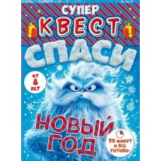 Игра Квест 