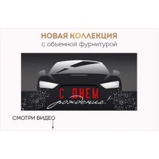 Конверт для денег  С Днем рождения 84х168 мм