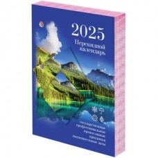 Календарь Настольный перекидной на 2025 г., 160 л., блок офсет, цветной, 2 краски