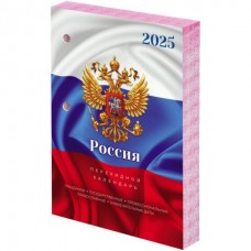 Календарь Настольный перекидной на 2025 г., 160 л., блок офсет, цветной, 2 краски, STAFF