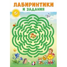  Лабиринтики и задания №2