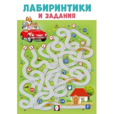  Лабиринтики и задания №4