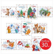 Открытка С новым годом (набор 30 шт) 70х100 мм