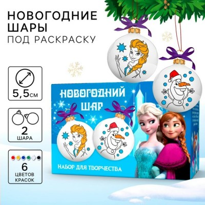 Новый год Набор елочных шаров,  для творчества,под раскраску