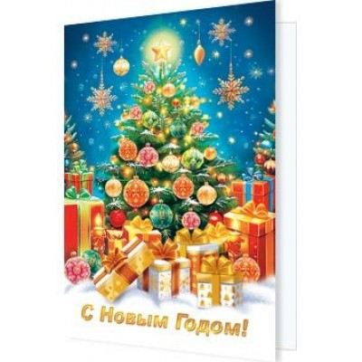 Открытка  С Новым годом! 115х85 мм