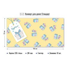 Конверт для денег  Поздравляю 84х168 мм