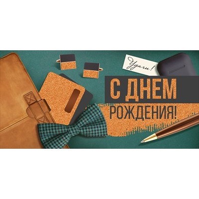 Конверт для денег 