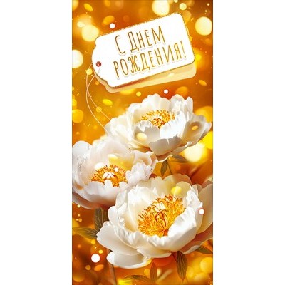 Конверт для денег 