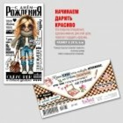 Конверт для денег С днем рождения 83х163 мм