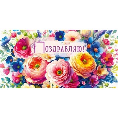 Конверт для денег 