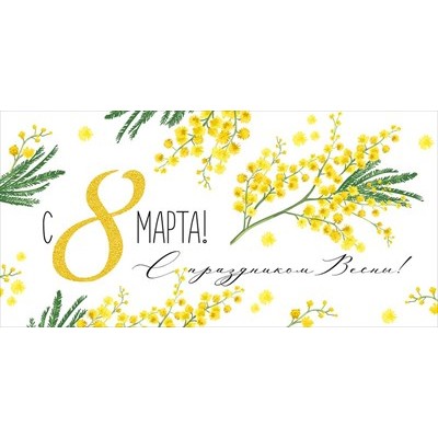 Конверт для денег  