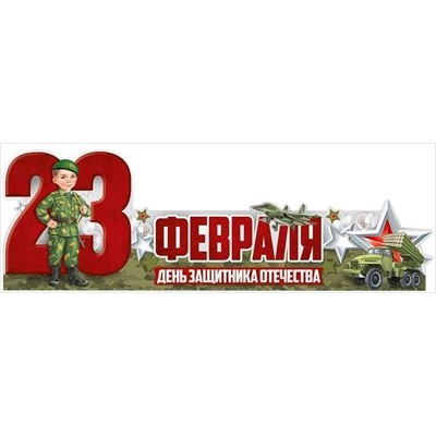 Плакат стойка 