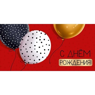 Конверт для денег  