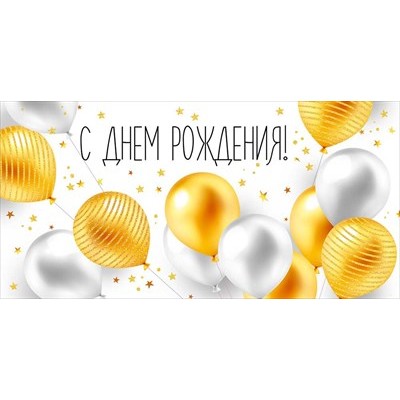 Конверт для денег  