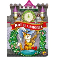  ВЫРУБКА. КОТ В САПОГАХ