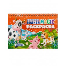  МНОГОРАЗОВАЯ ВОДНАЯ MAGIC РАСКРАСКА. Домашние животные