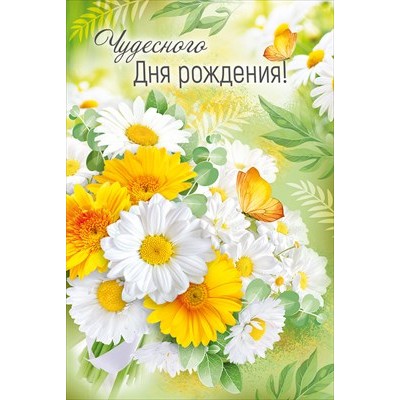 Открытка  