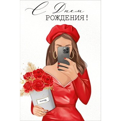 Открытка  