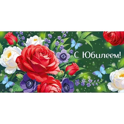 Конверт для денег  