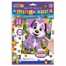  Аппликация объемная из эва 17x23 см, Щенок