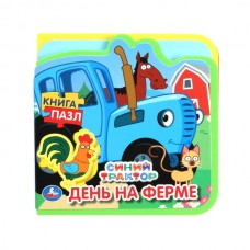  День на ферме. СИНИЙ ТРАКТОР (Еva с пазлами 102х102мм 5 разв. 5 пазл)