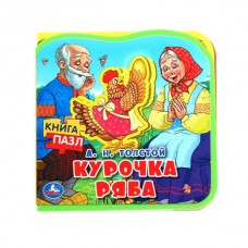  Курочка ряба (Еva с вырубкой и пазлами 102х102мм 5 разв. 5 пазл)