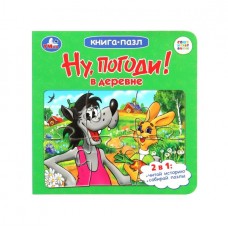  Ну, погоди! В деревне. Союзмультфильм