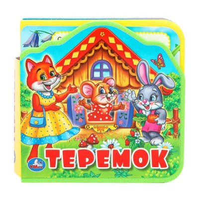  Теремок (Еva с вырубкой и пазлами 102х102мм 5 разв. 5 пазл)