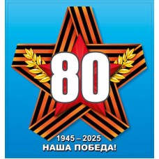 Наклейка 