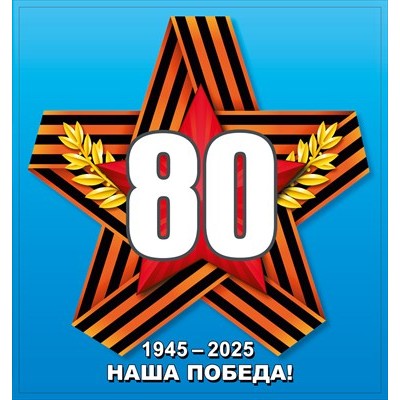 Наклейка 