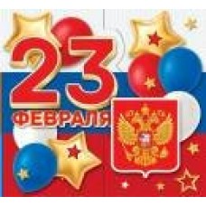 Открытка 23 Февраля ( РФ ) 90х90 мм