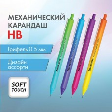 Карандаш механический 0,5 мм SOFT 
