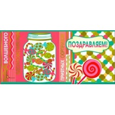 Конверт для денег Поздравляем! 84х171 мм