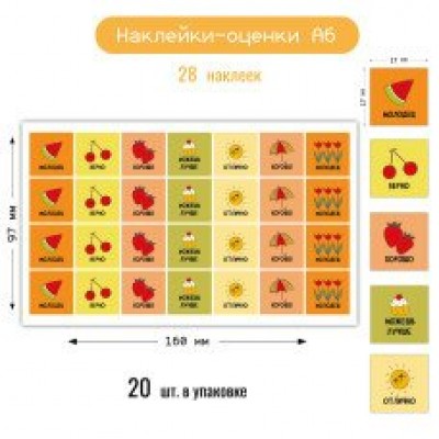 Наклейка  оценки ягоды 105х148 мм