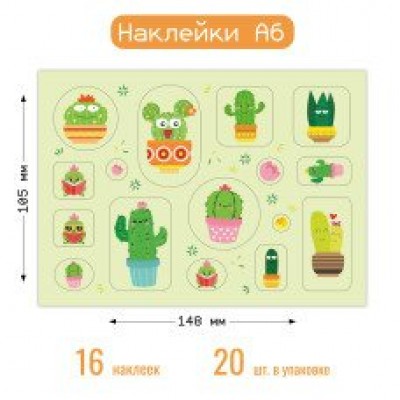 Наклейка  кактусы 105х148 мм