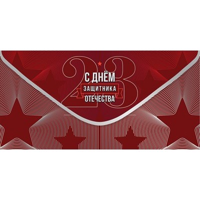 Конверт для денег  