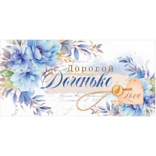 Конверт для денег  