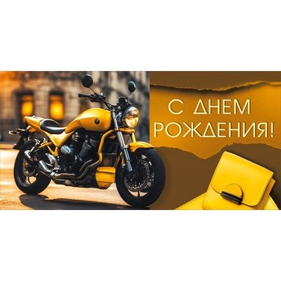 Конверт для денег  
