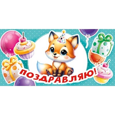 Конверт для денег  