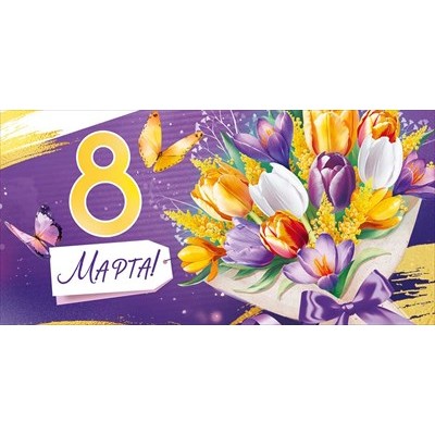 Конверт для денег  