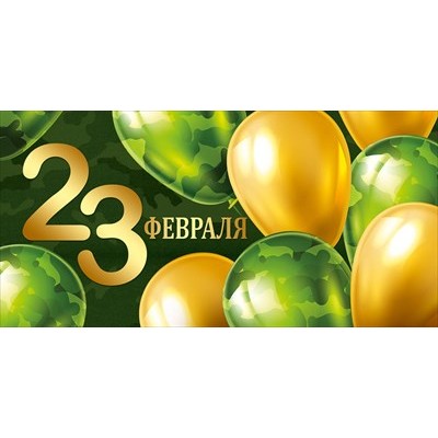 Конверт для денег  