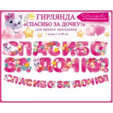 Гирлянда  