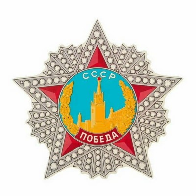 Наклейка «Орден Победы» 310х290 мм