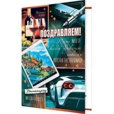 Открытка  Поздравляем! 125х194 мм